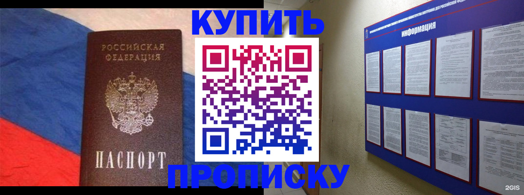 временная прописка в Пензе