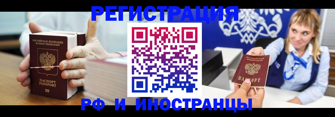 временная прописка в Пензе