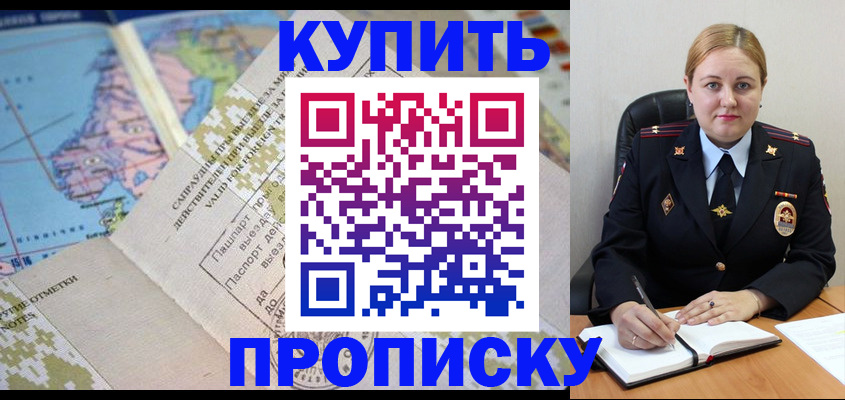 временная регистрация купить в Пензе