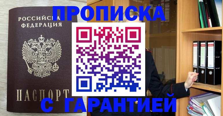 прописка паспорт в Пензе