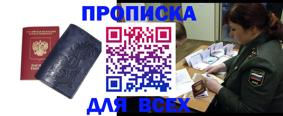 прописка для работы в Пензе
