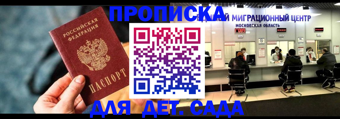 прописка для военкомата в Пензе