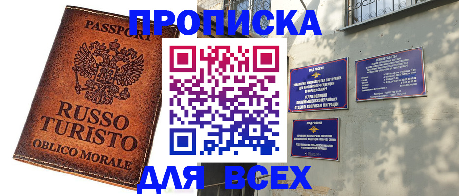 временная регистрация поиск в Пензе