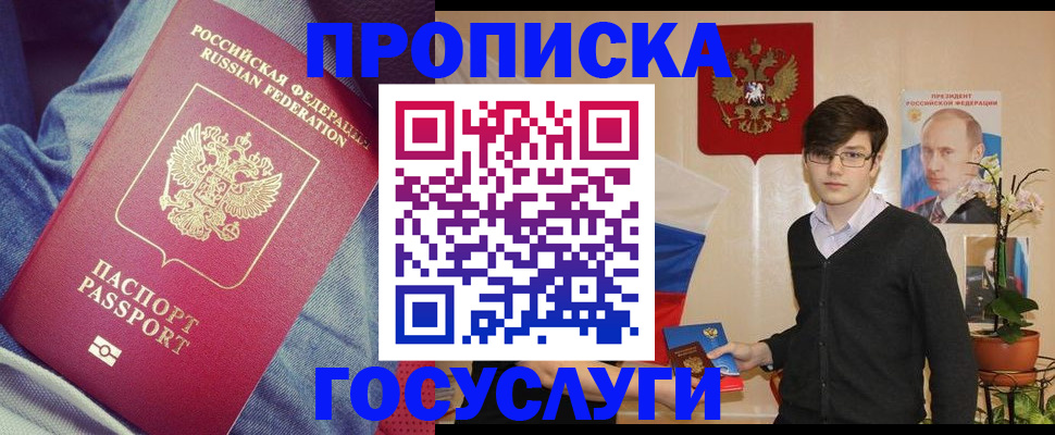 прописка законно в Пензе